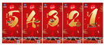 数字倒计时