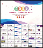 PPT模板