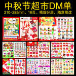 超市中秋DM单