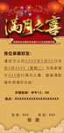 满月邀请函
