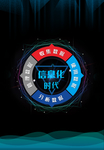 信息时代海报