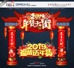 年货门头