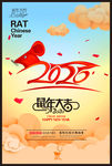 2020 老鼠字体