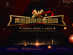 年会盛典 会议 签到墙