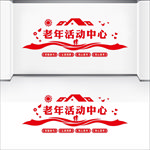 老年活动中心