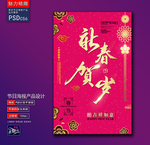 新春贺岁创意海报