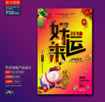 好运来新年创意海报