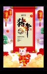 2019猪年主题海报
