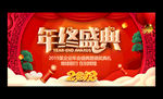 中国风企业年会背景展板
