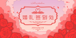 婚礼签到处