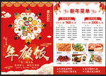 年夜饭宣传单