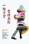 汽车海报