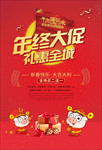 年终大促