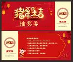抽奖券