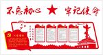 不忘初心