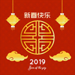 新春快乐