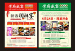 团年饭广告