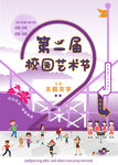 艺术节  游园会 学校活动海报
