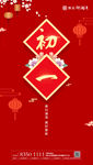 中国年味