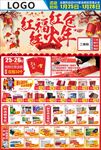 红福 红包 红火年