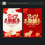 恭贺新春