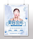 美容会所海报广告