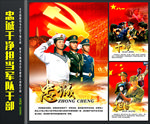 忠诚干净担当