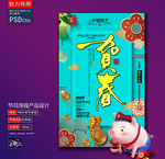 贺春创意海报