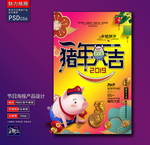 猪年大吉创意海报