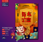 新春如意创意海报