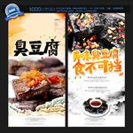 臭豆腐