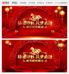 新春晚会