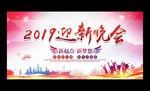 2019企业年会盛典背景展板