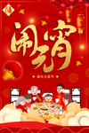 红色元宵节闹元宵背景