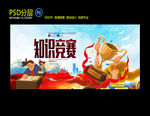 知识竞赛