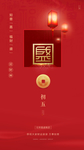 迎财神 正月初五