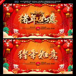 猪年如意