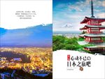 日本之旅