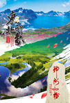 东北印象