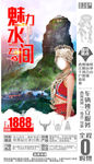 魅力山水间01