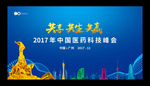医药大会