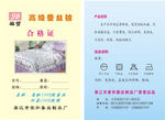 蚕丝被合格证