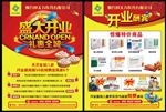 药店广告