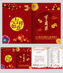 2019猪年企业年会节目单