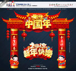 中国年