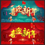 新年