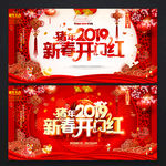 开门红
