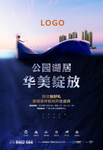 样板间开放海报