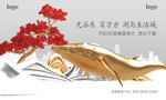 地产户外 湖岛地产 金树金鱼