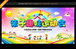 亲子趣味运动会